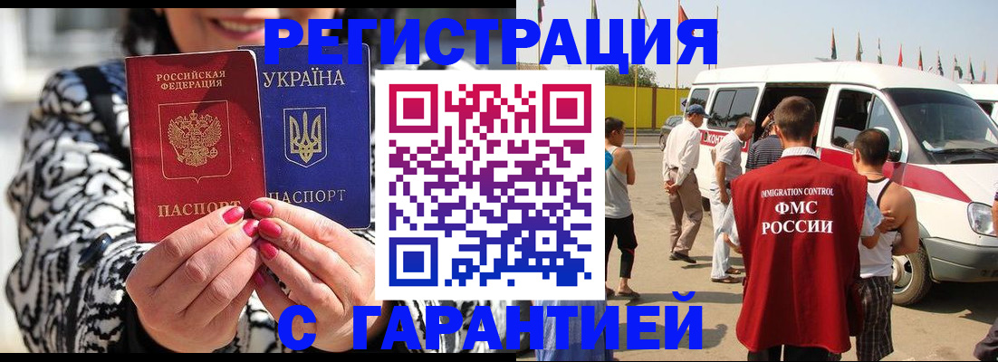 прописка в Артёме