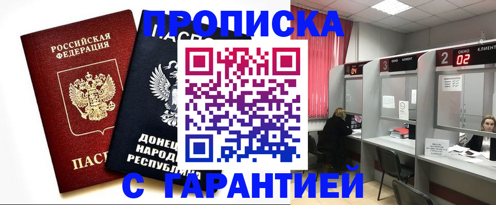 прописка в квартире в Артёме