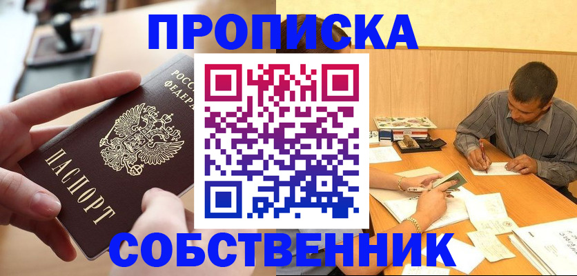 временная регистрация для всех в Артёме