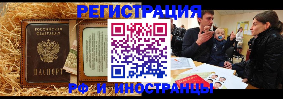 прописка ребенка в Артёме